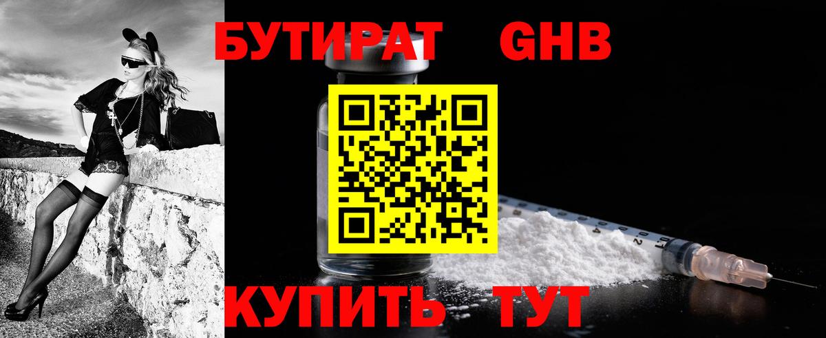 Бутират 99%  Вход с VPN  БУТИРАТ  Тара 