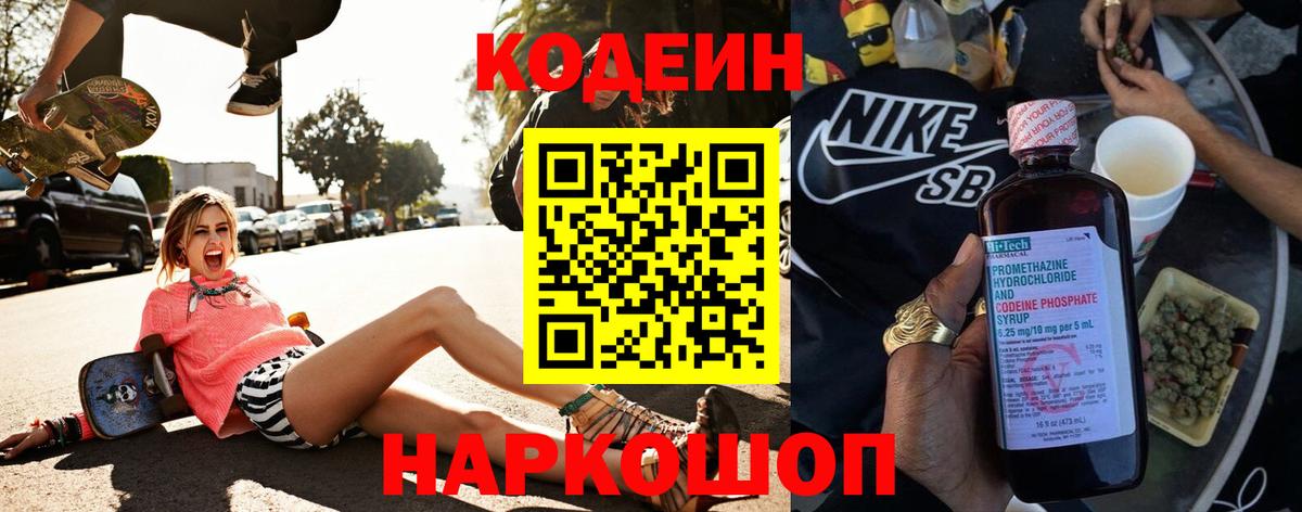 Тара  Кодеиновый сироп Lean Purple Drank  Кодеин Purple Drank  Вход с VPN 