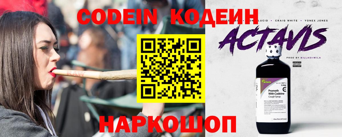 Кодеин напиток Lean (лин) Тара