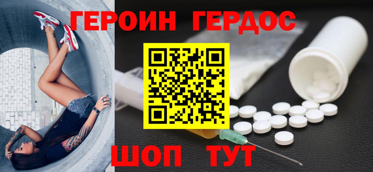 ГЕРОИН герыч  Вход с VPN  Тара 