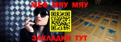 мяу мяу мука Моздок