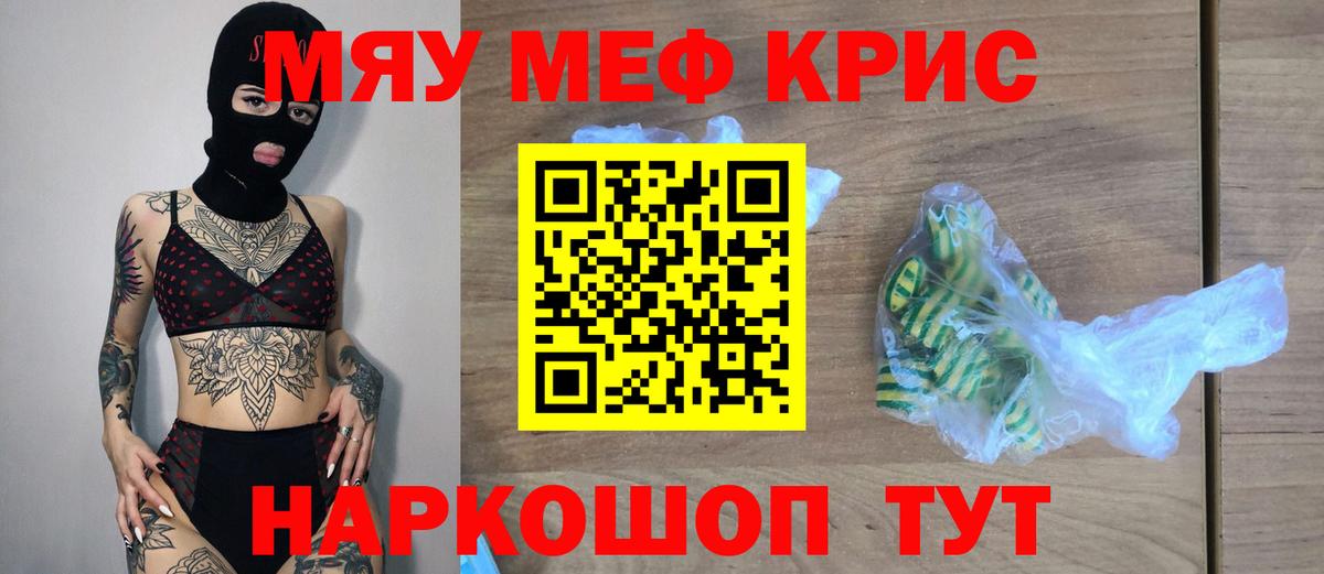 где купить   Вход с VPN  МЕФ мяу мяу  Тара  МЕФ кристаллы  Меф 